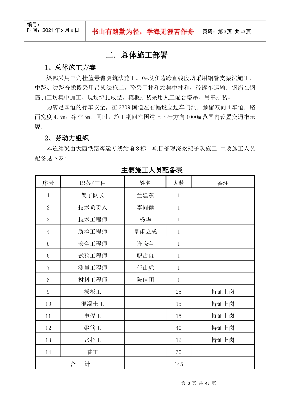 (48+80+48)m连续梁施工方案_第3页