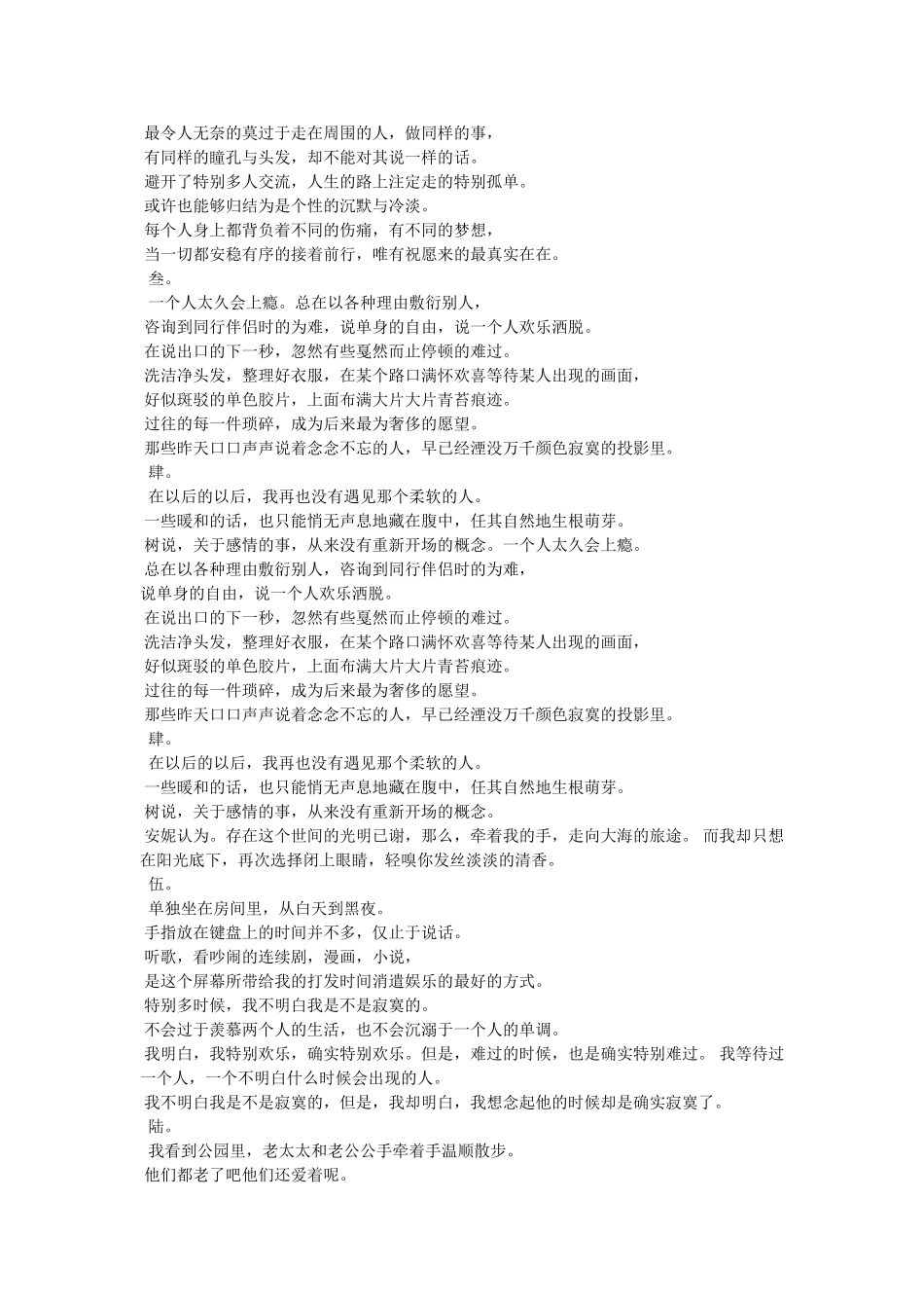 一个人真的太久了 _第2页