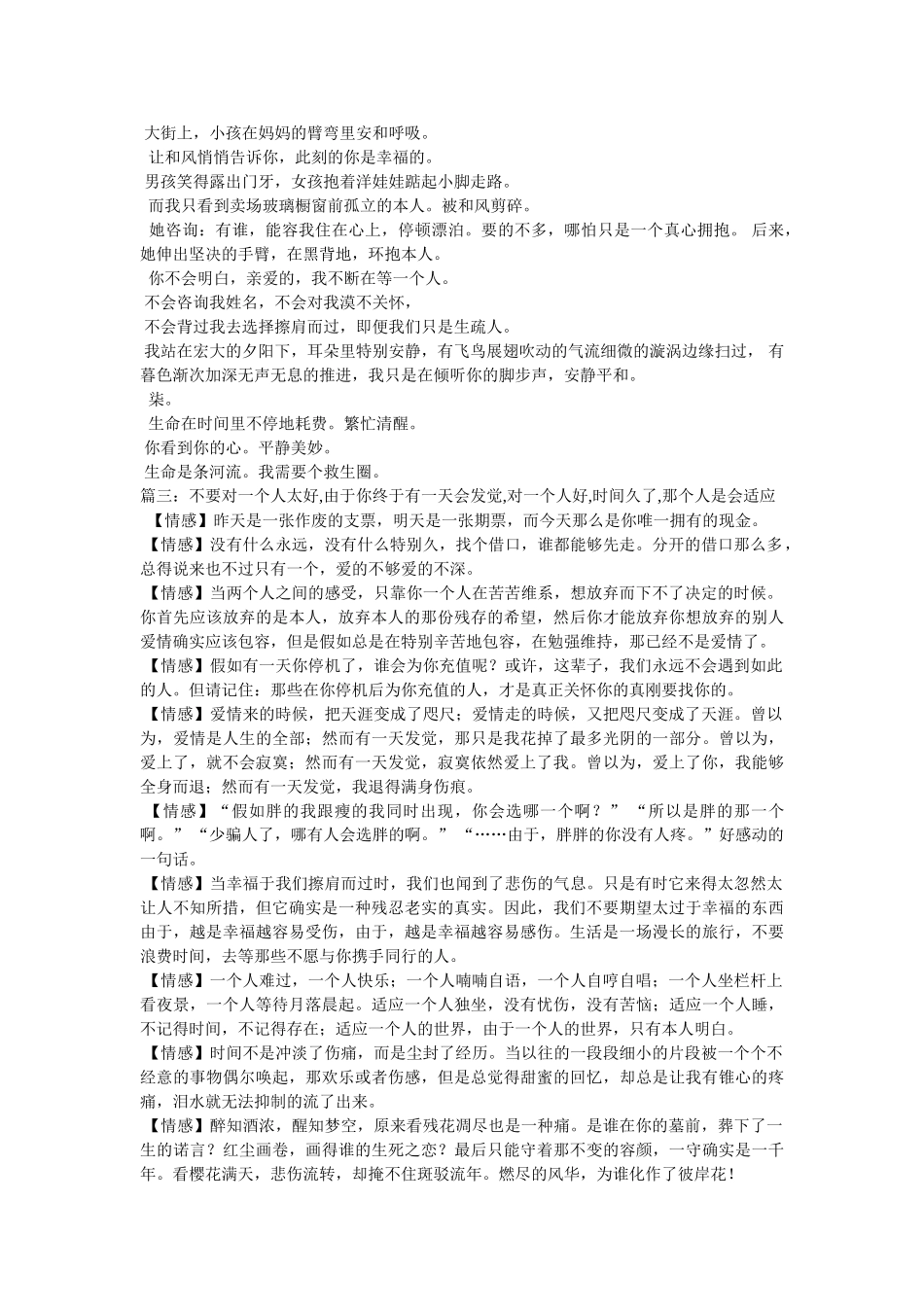 一个人真的太久了 _第3页