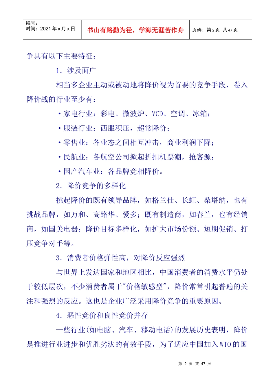 定价方法与定价技巧_第2页