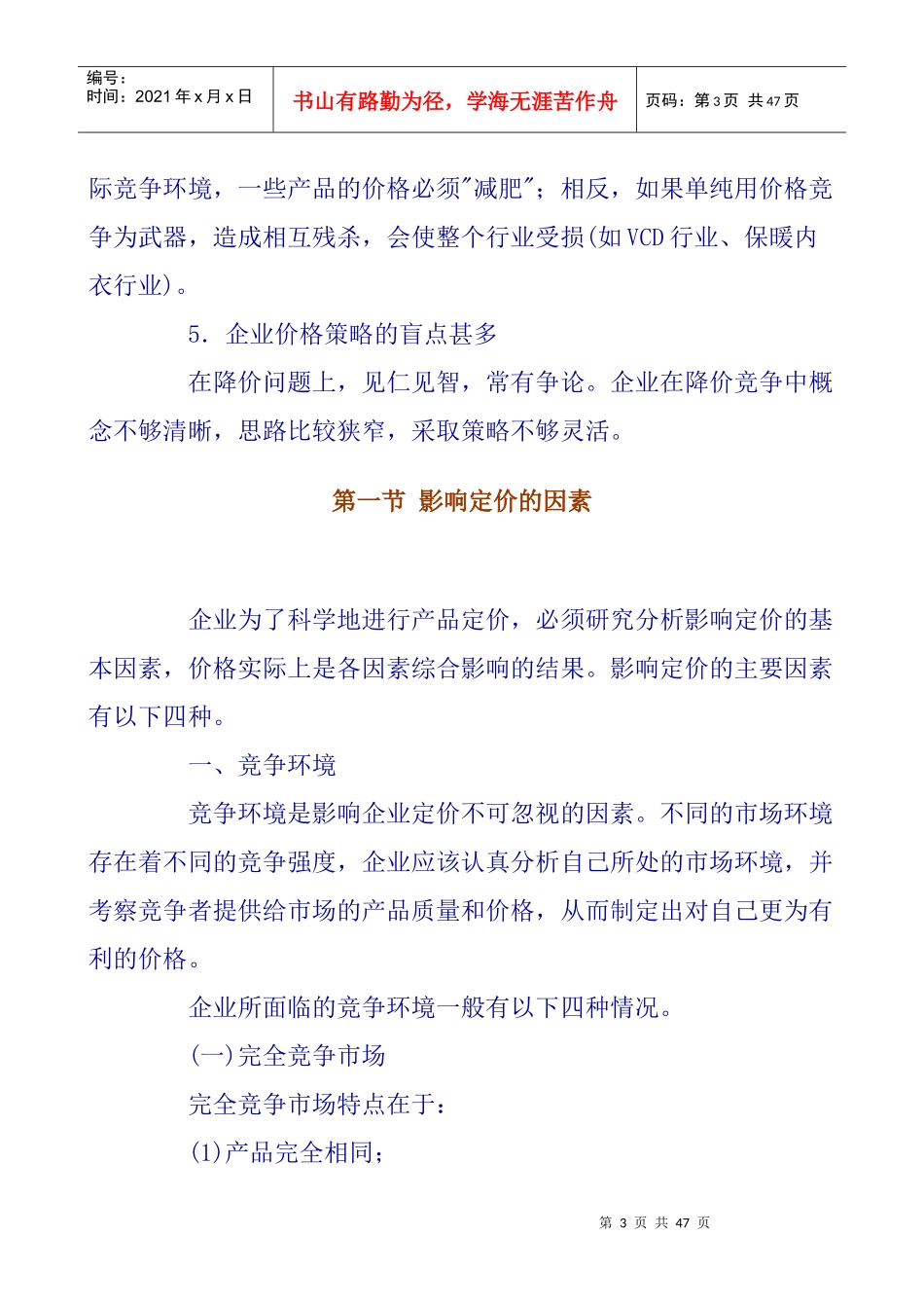 定价方法与定价技巧_第3页