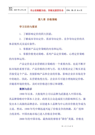 定价方法与定价技巧