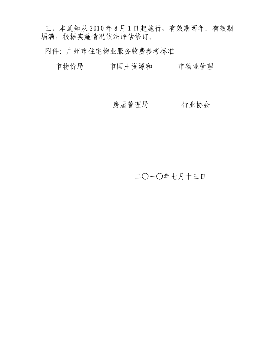 广州市住宅物业服务收费参考标准(XXXX)_第2页
