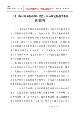 全国医疗服务价格项目规范XXXX版