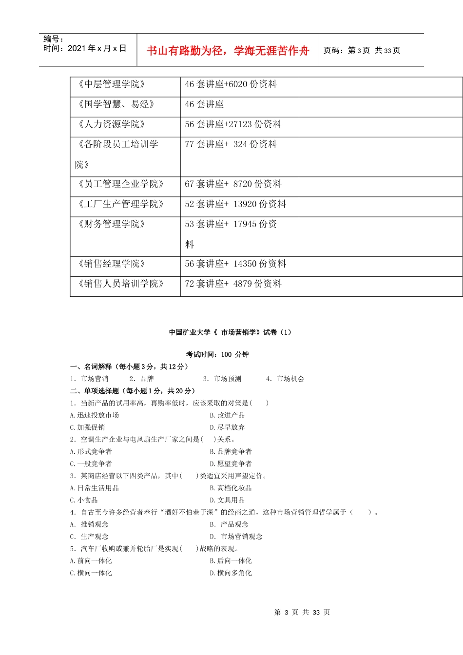 市场营销学考试试卷_第3页