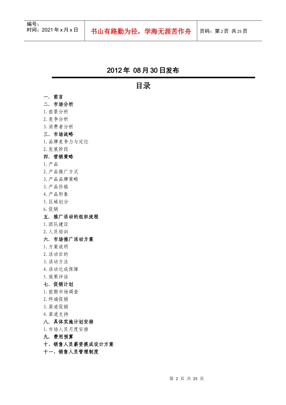市场启动模拟操作计划_第2页