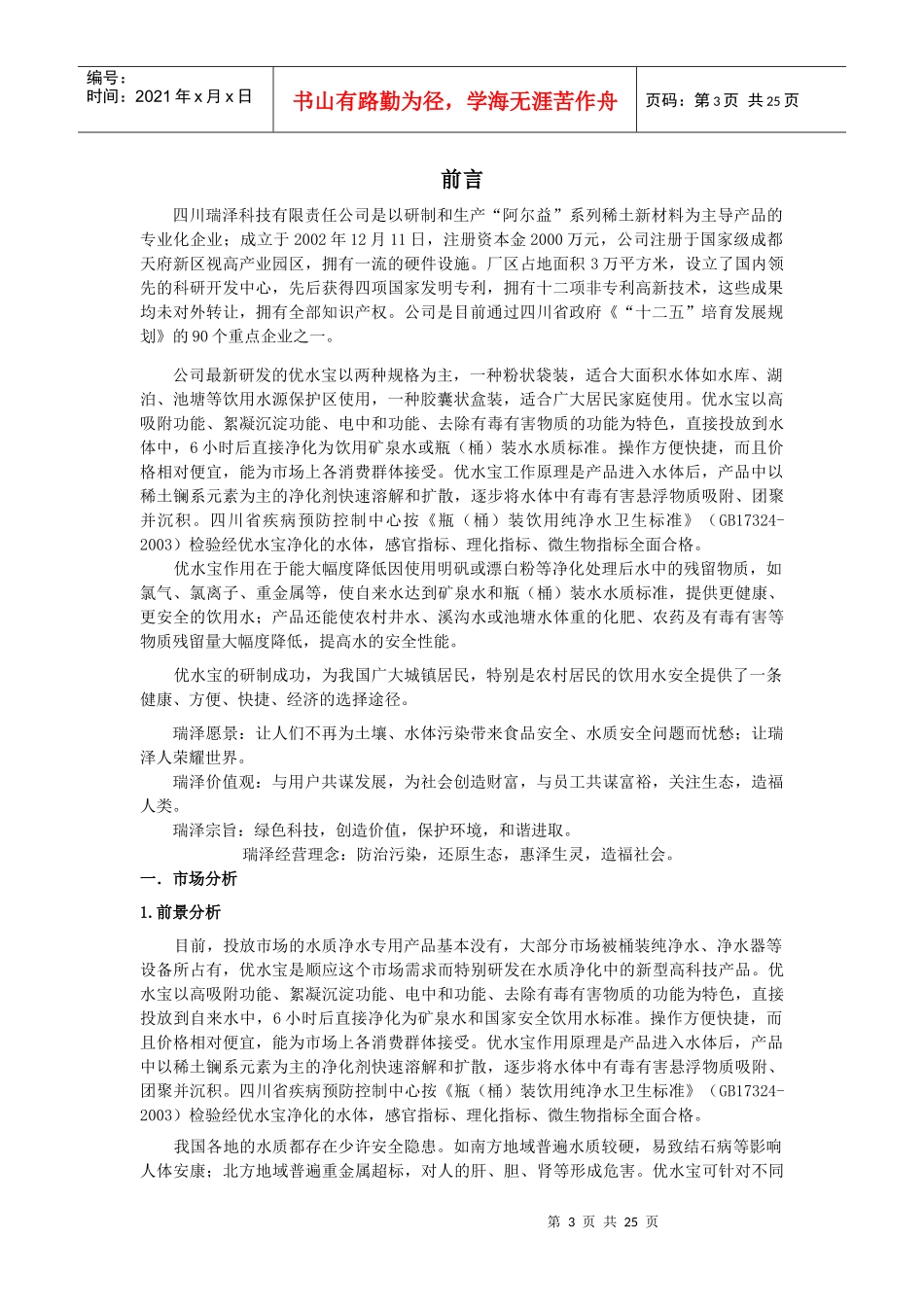 市场启动模拟操作计划_第3页