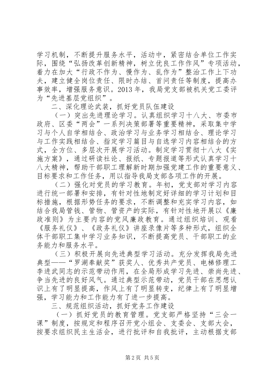 区机关事务管理局党建工作总结报告_第2页