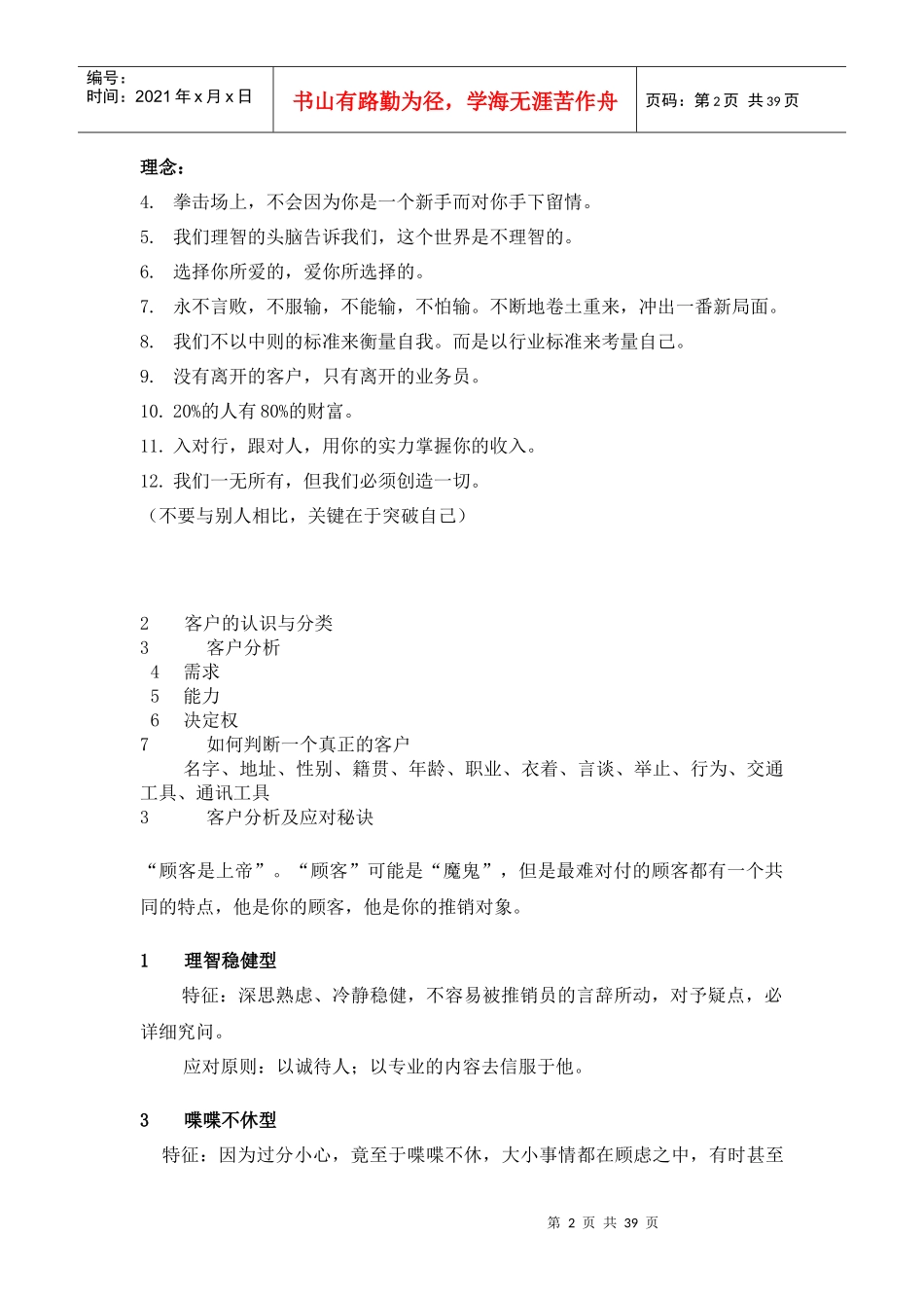 台湾新联康房地产销售培训资料_第2页