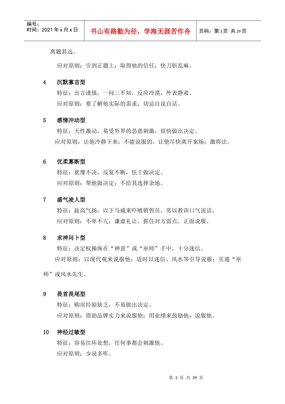 台湾新联康房地产销售培训资料_第3页