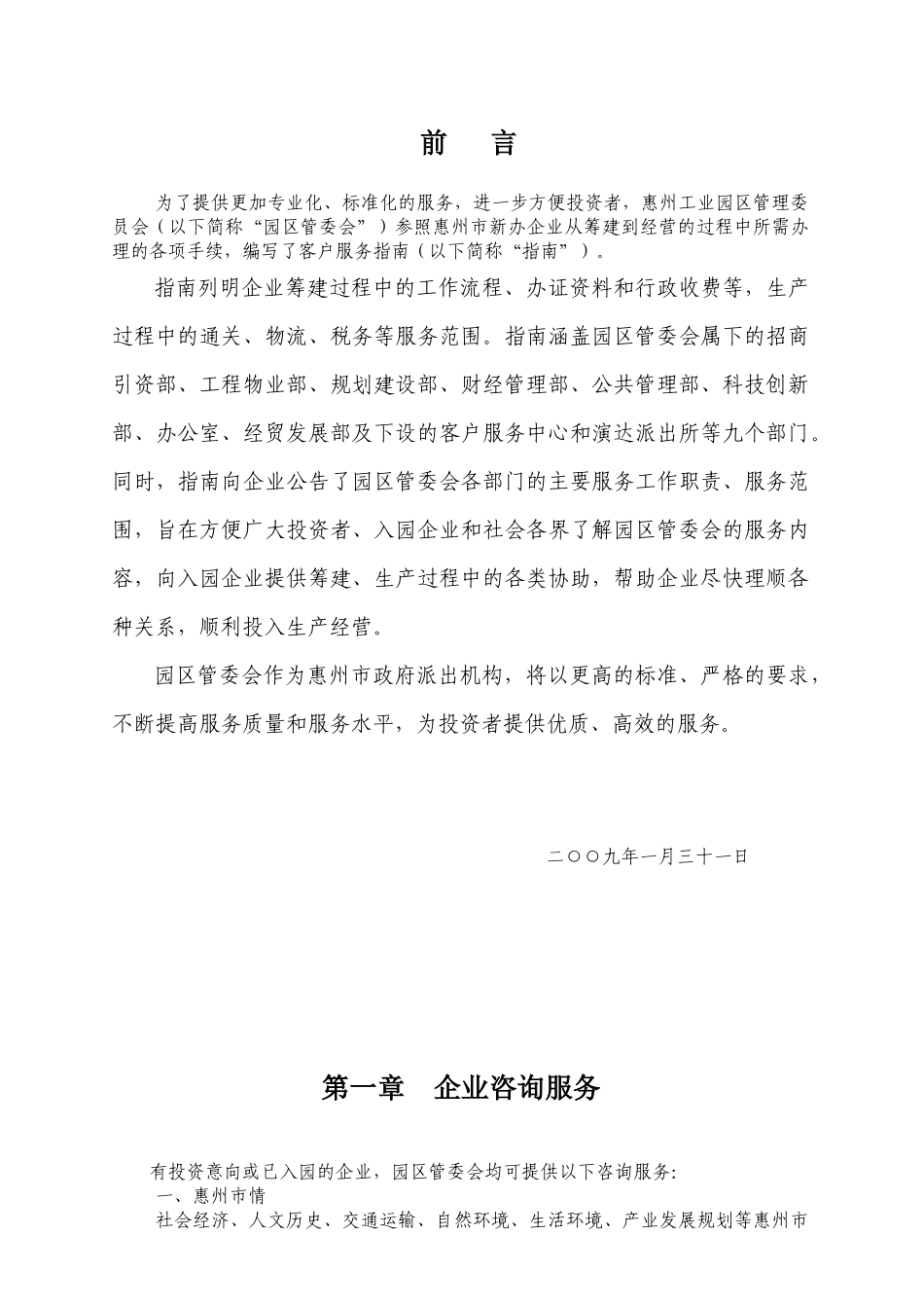 惠州演达工业园区客户服务指南_第3页