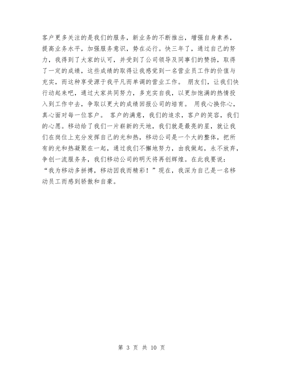 2024年服装公司年终总结与2024年服装商场年终工作总结1汇编_第3页