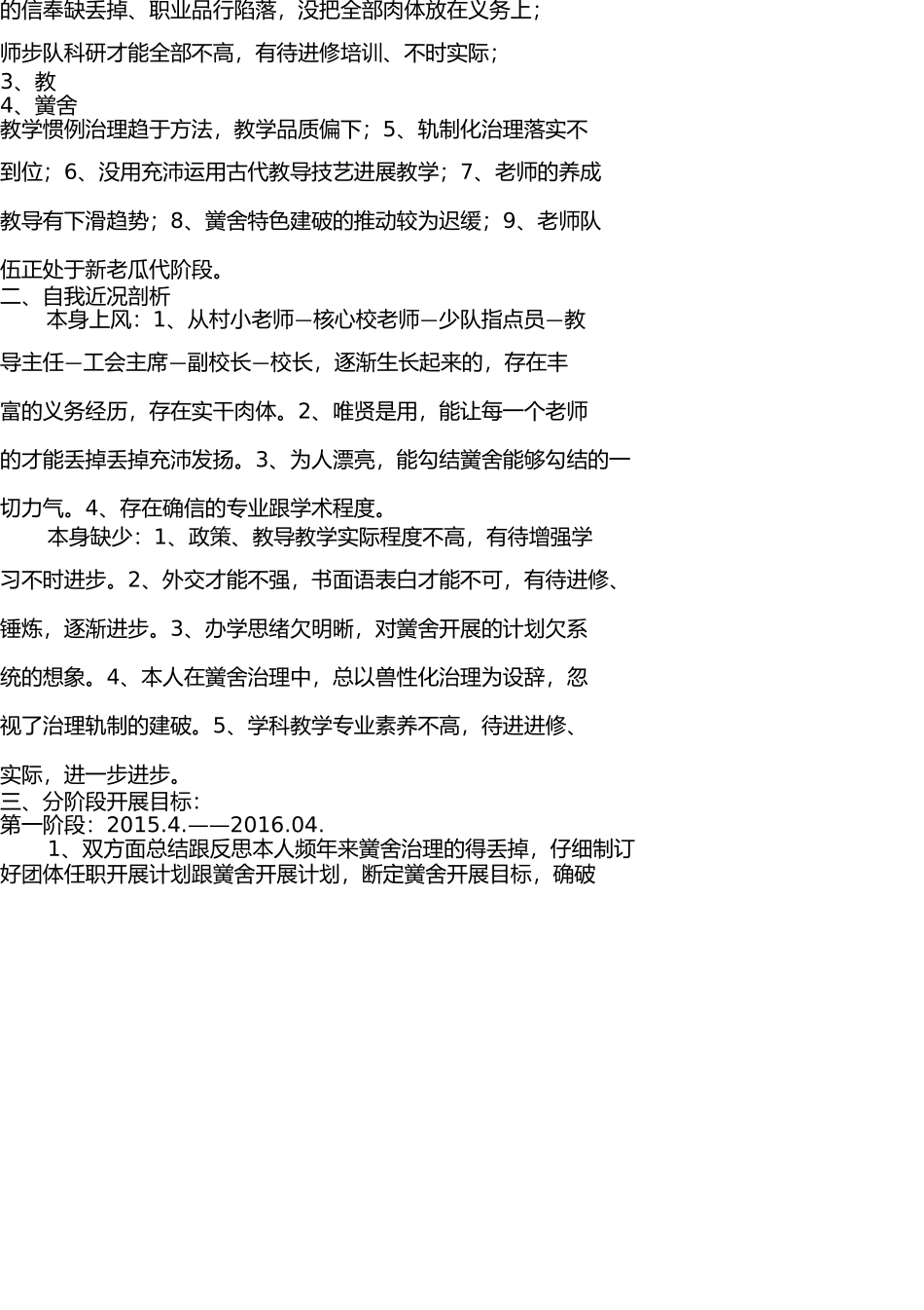 校长个人三年专业发展规划碗米坡小学 _第2页