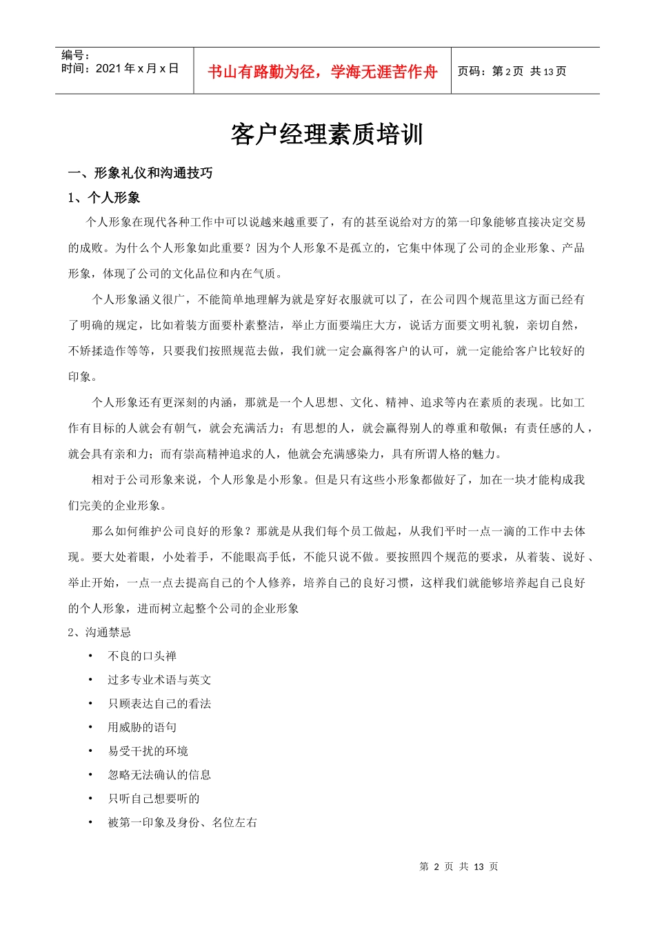 客户经理素质专项培训_第2页