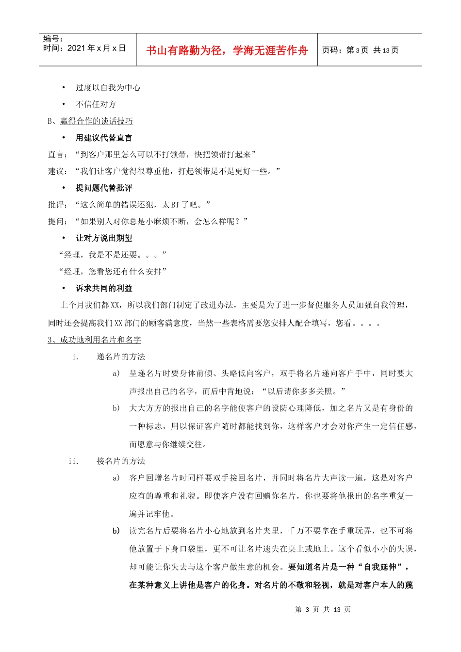 客户经理素质专项培训_第3页
