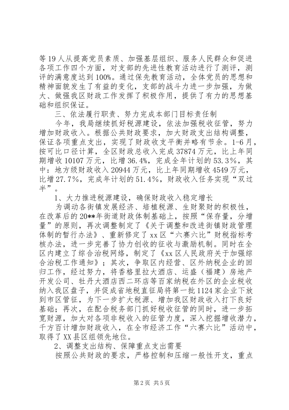 区财政局上半年工作总结_第2页