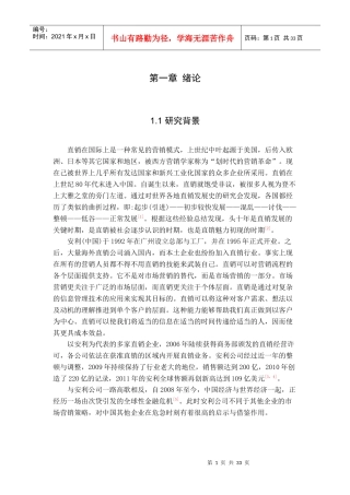 安利公司市场营销策略的研究