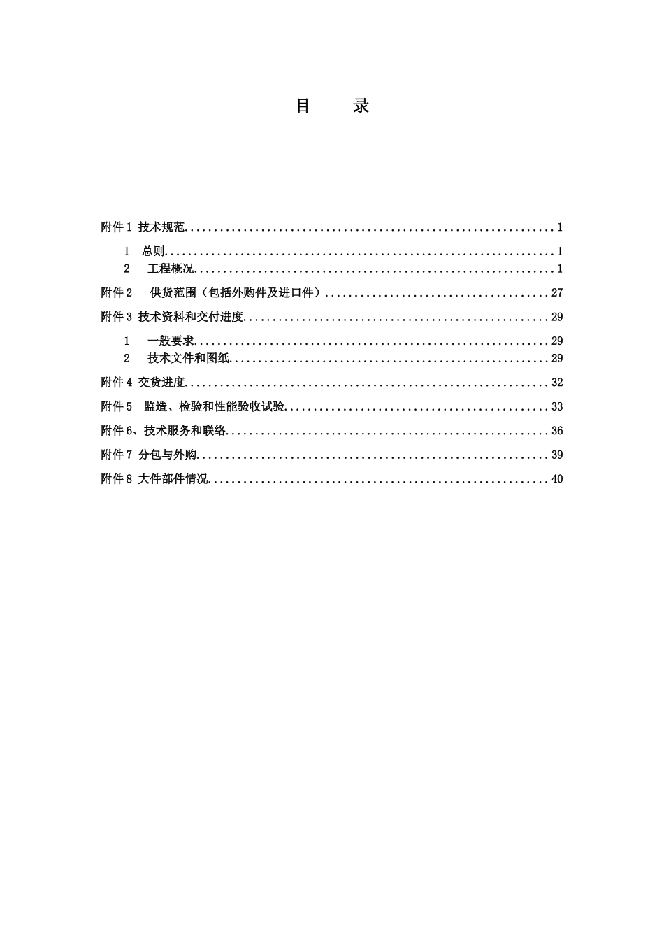 主蒸汽再热蒸汽和抽汽系统进口疏水阀技术协议书_第3页