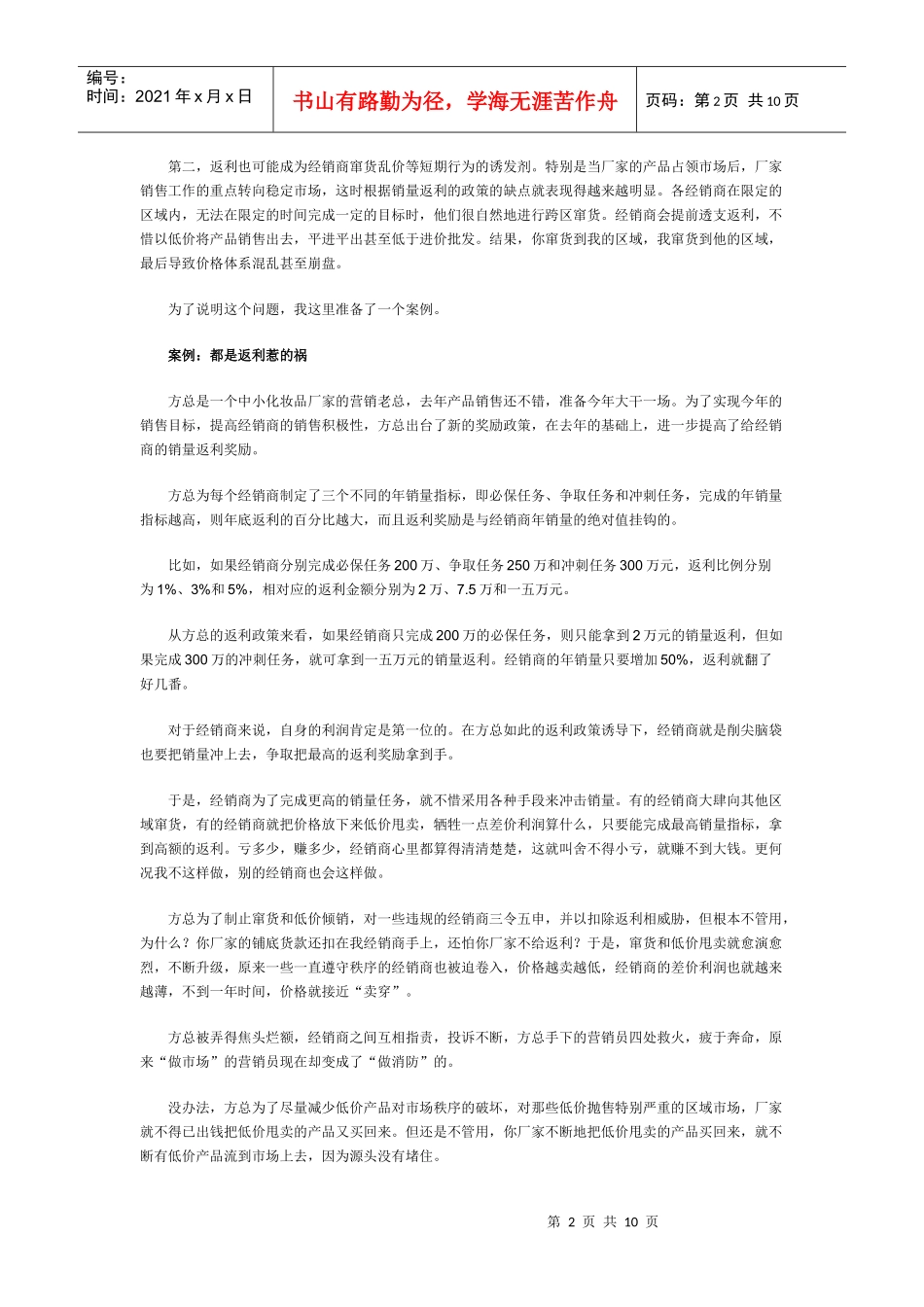 怎样有效激励经销商_第2页