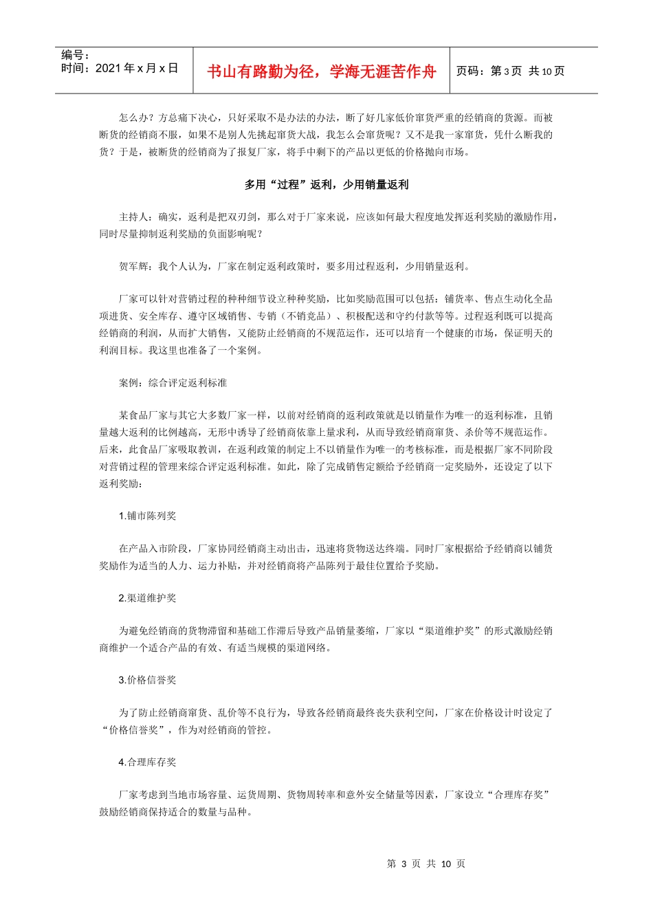 怎样有效激励经销商_第3页