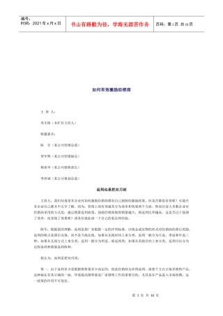 怎样有效激励经销商