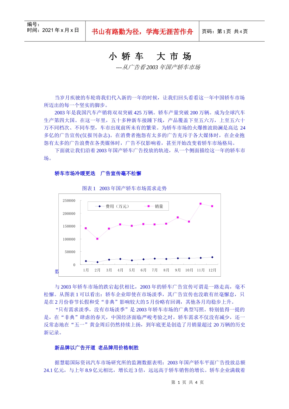 从广告看轿车市场DOC-4P_第1页