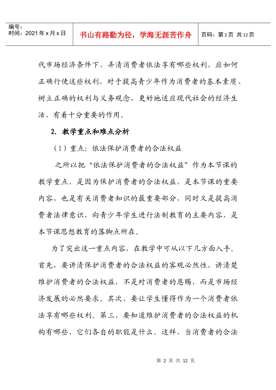 依法保护消费者的合法权益教学设计_第2页