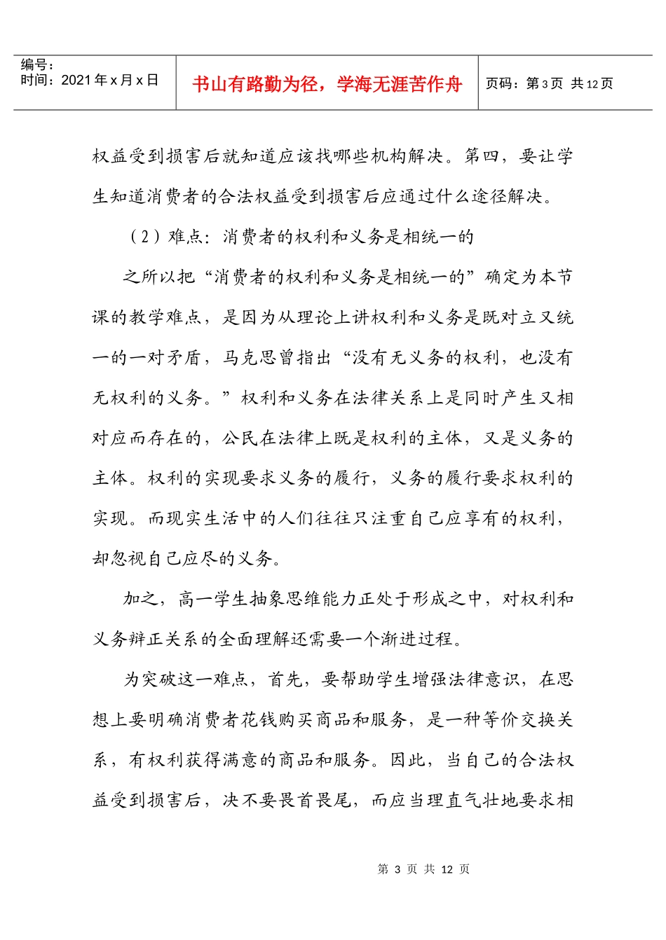 依法保护消费者的合法权益教学设计_第3页