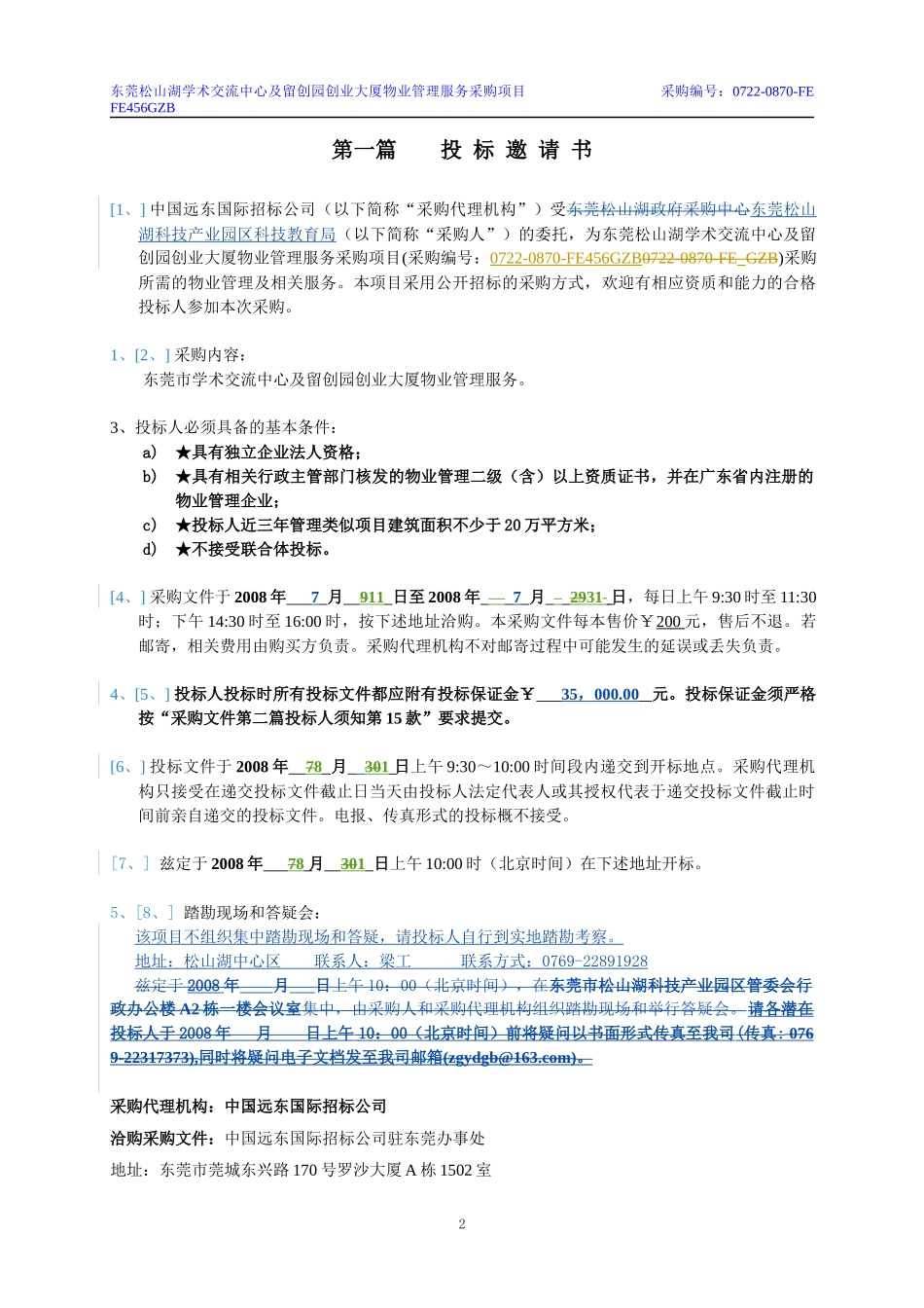 东莞松山湖学术交流中心及留创园创业大厦物业管理服务..._第3页