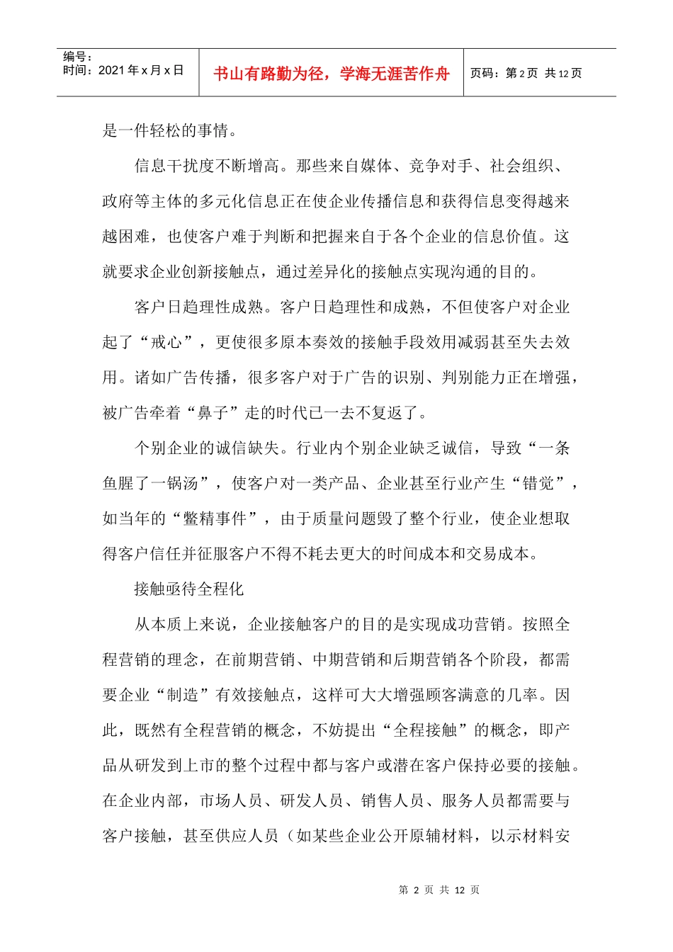如何有效接触客户？_第2页