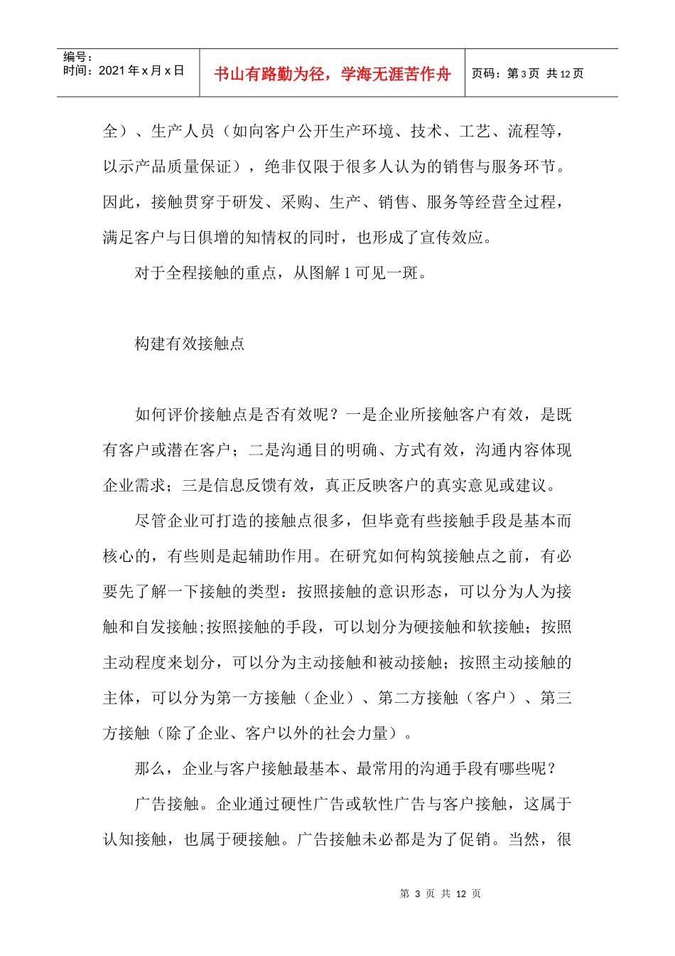 如何有效接触客户？_第3页