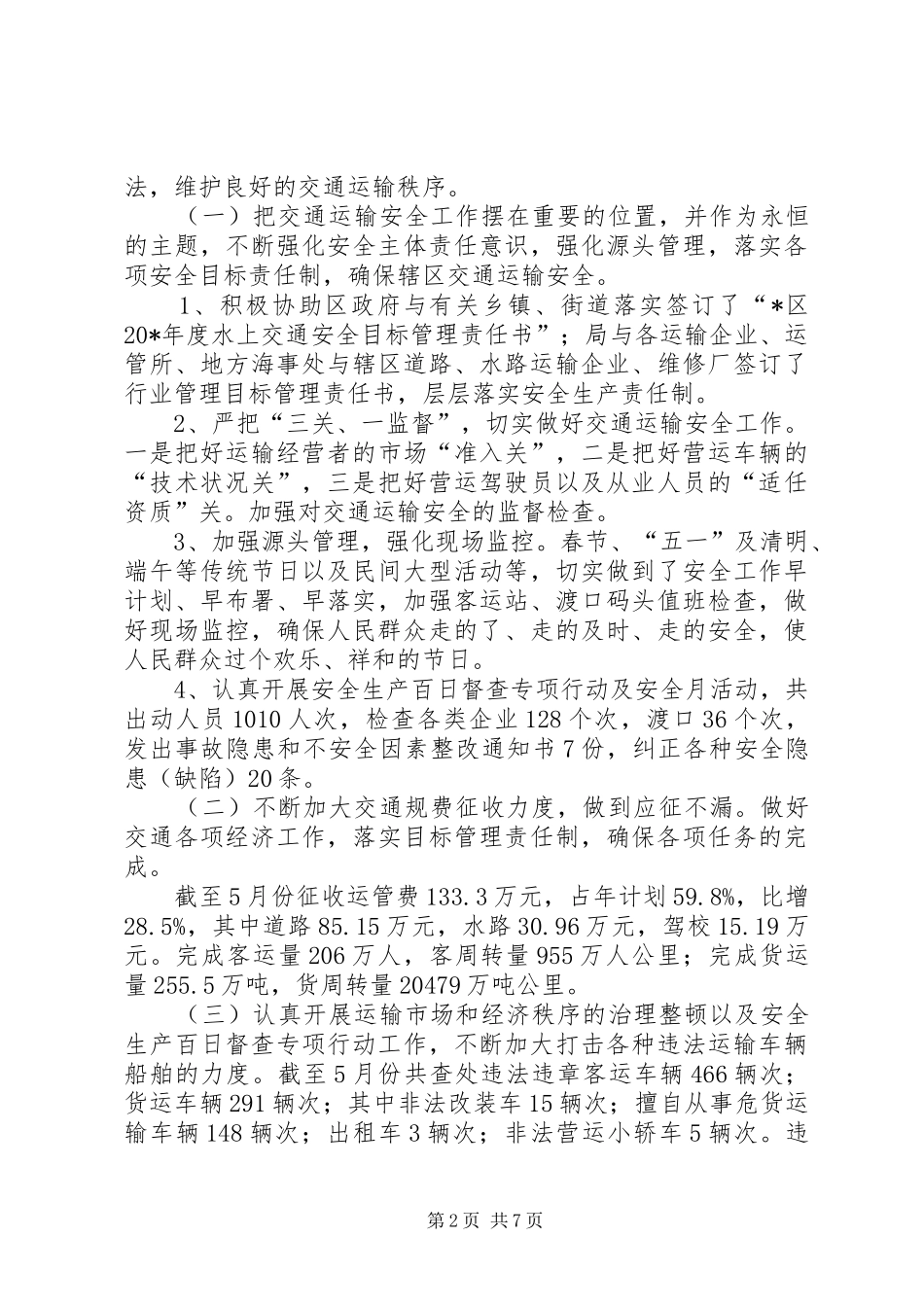区交通局上半年管理总结_第2页