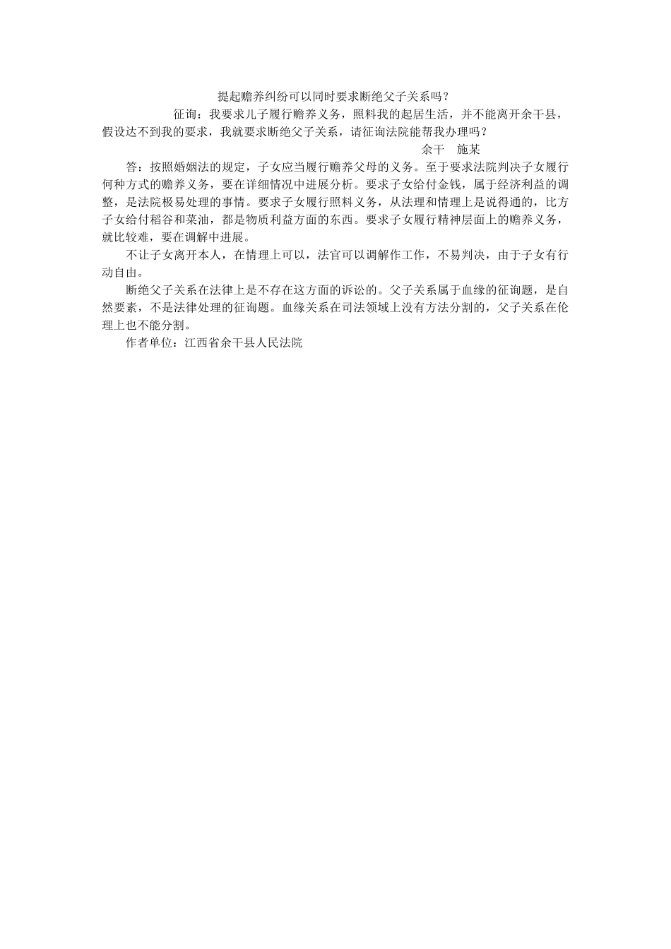 提起赡养纠纷可以同时要求断绝父子关系吗？ _第1页