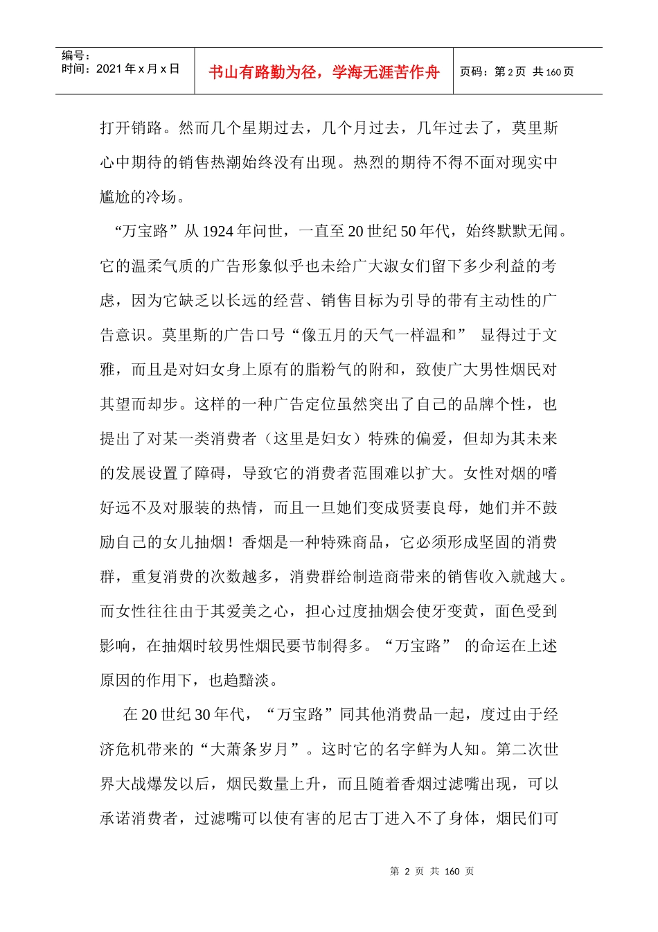 卷烟行业市场营销学培训下_第2页