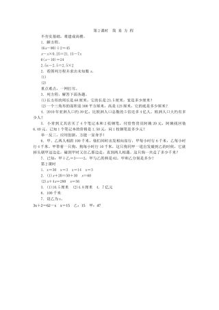 五年级数学上册82简易方程练习题及答案 