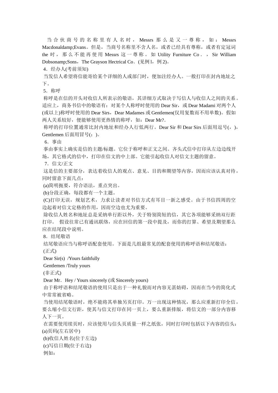 外贸英语函电书写格式要求 _第2页