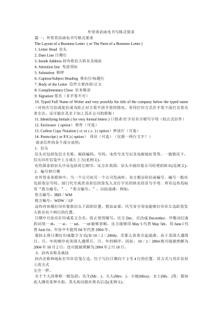 外贸英语函电书写格式要求 