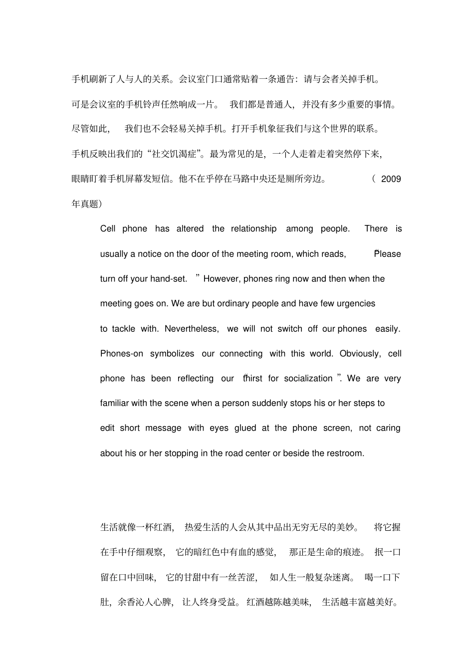 手机刷新了分人与人的关系_第1页