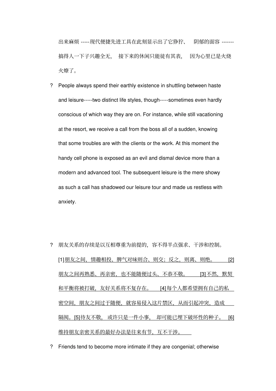 手机刷新了分人与人的关系_第3页