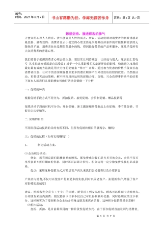 影楼促销，要摸透顾客的脾气