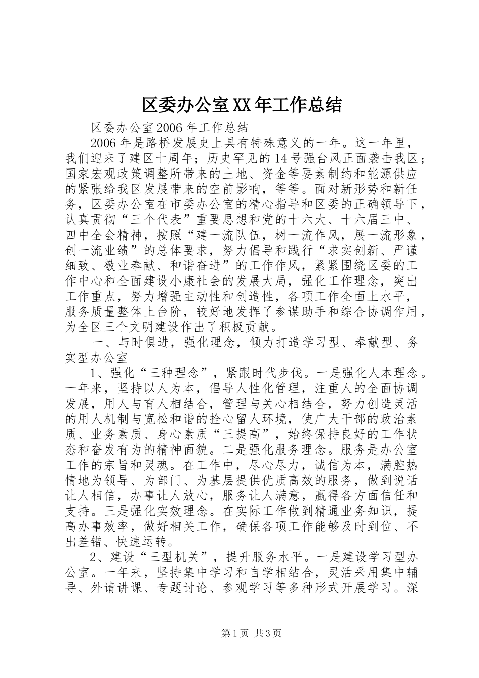 区委办公室XX年工作总结_第1页