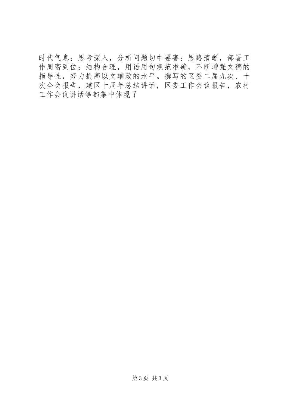 区委办公室XX年工作总结_第3页