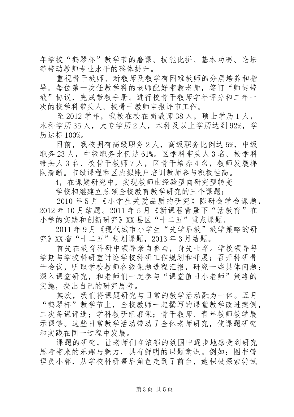 师资队伍建设十二五专题总结_第3页