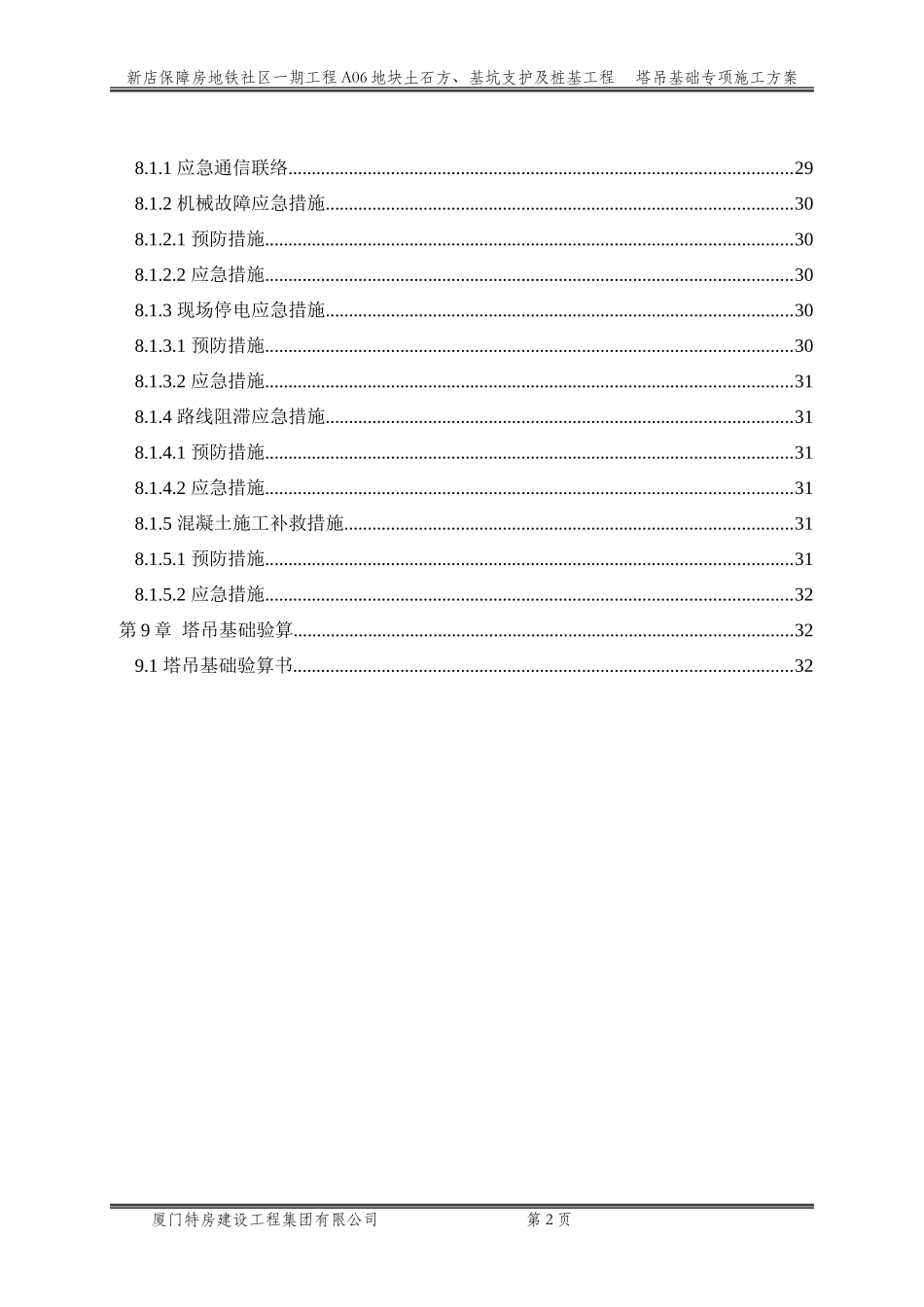 A06地块塔吊基础施工方案_第3页