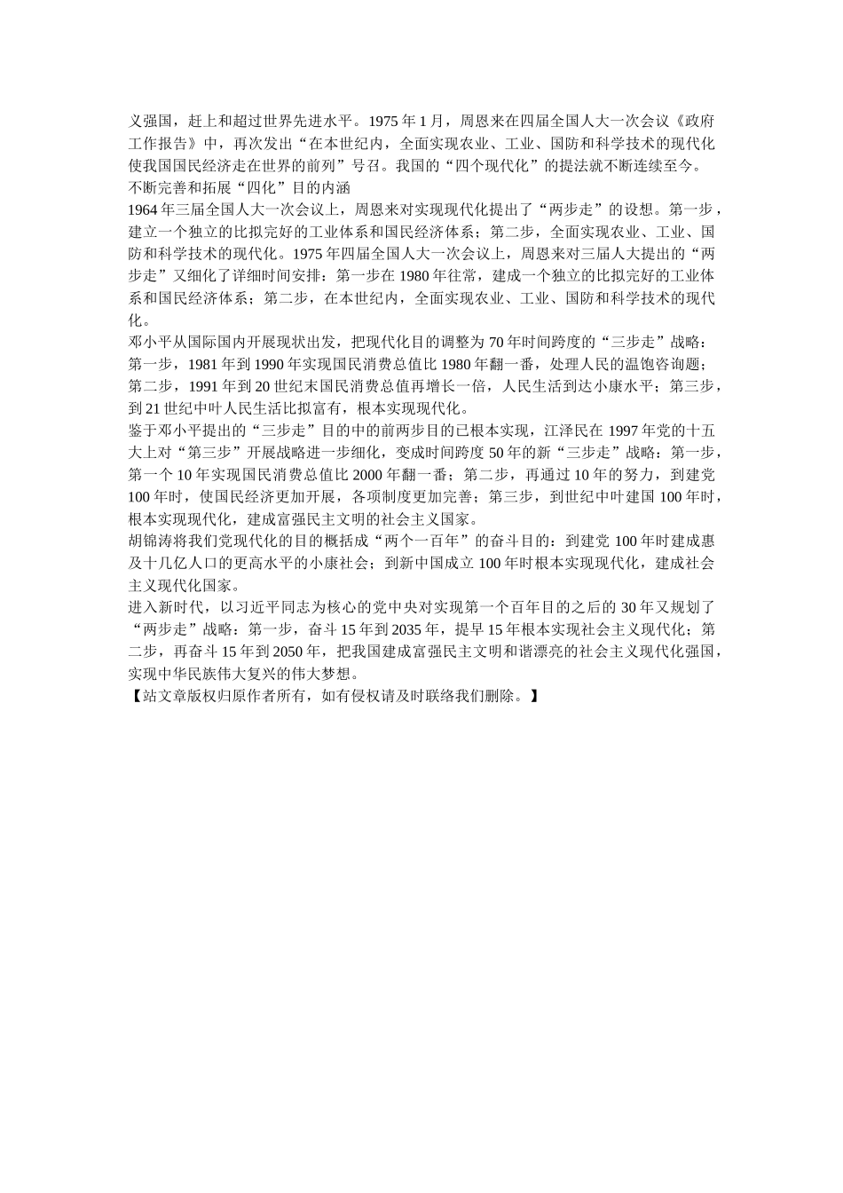 四个现代ۥ化是如何提出与发展的 _第2页
