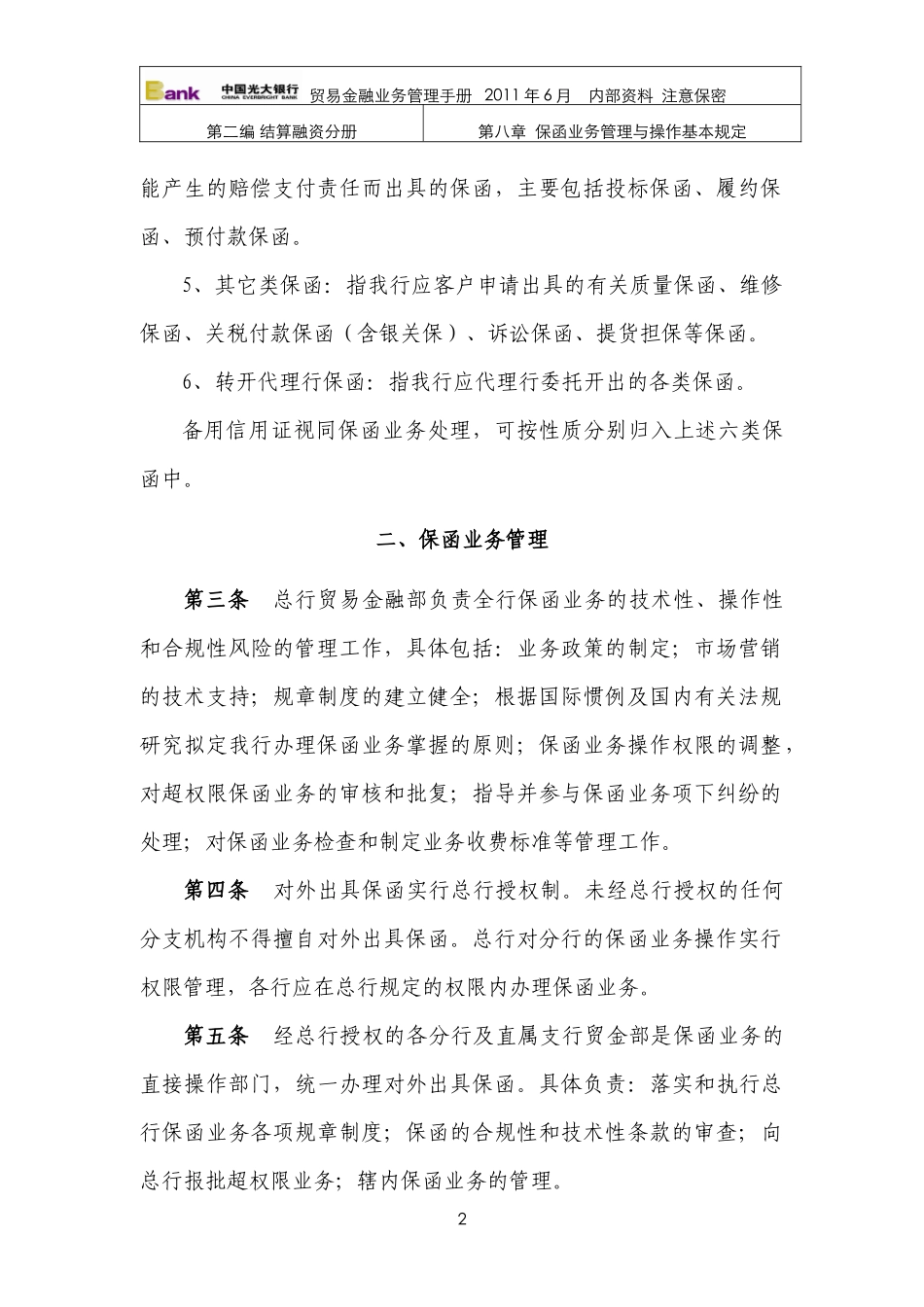 商业银行保含业务_第2页