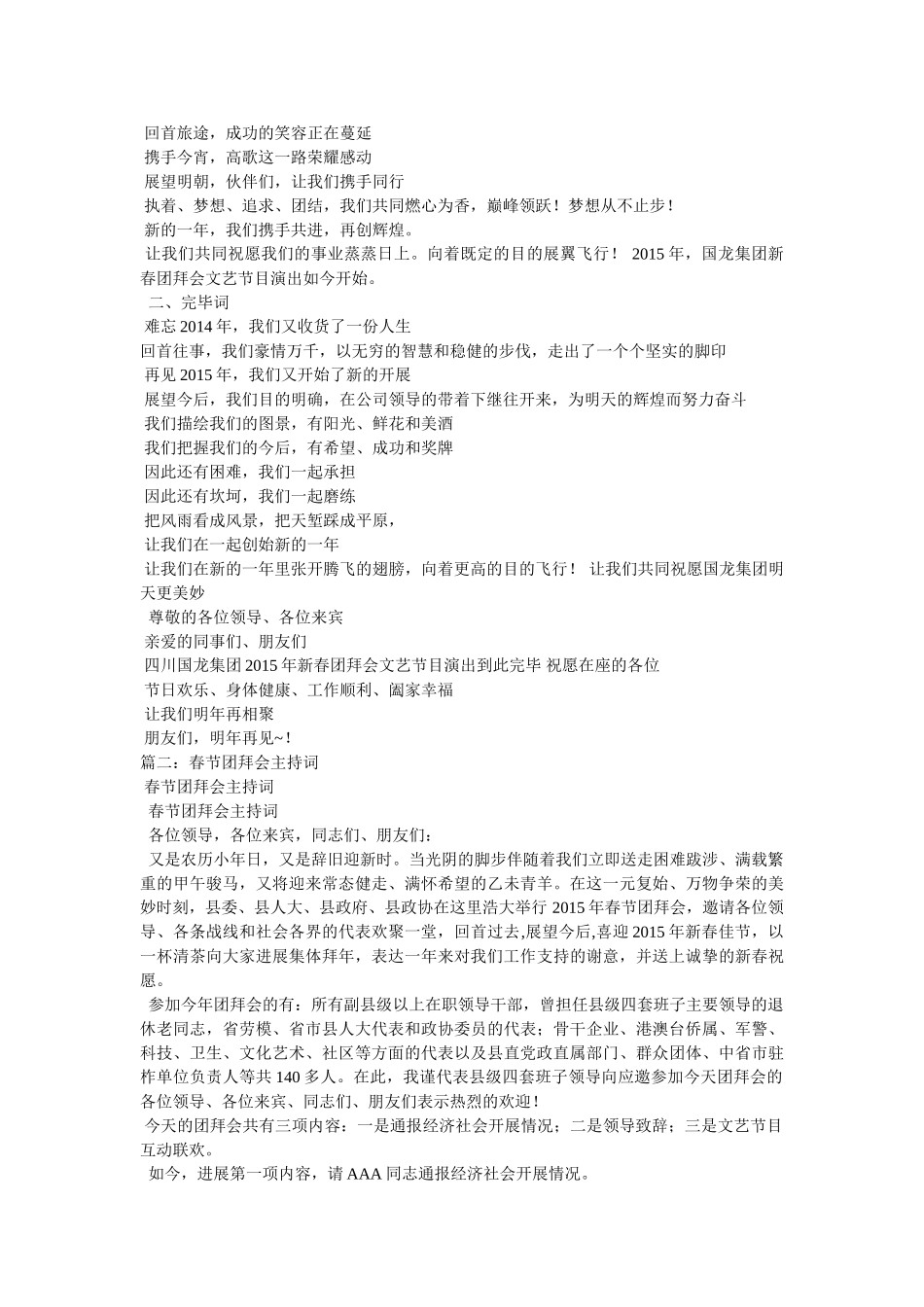 新春团拜会主持词 _第2页