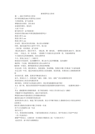 新春团拜会主持词 