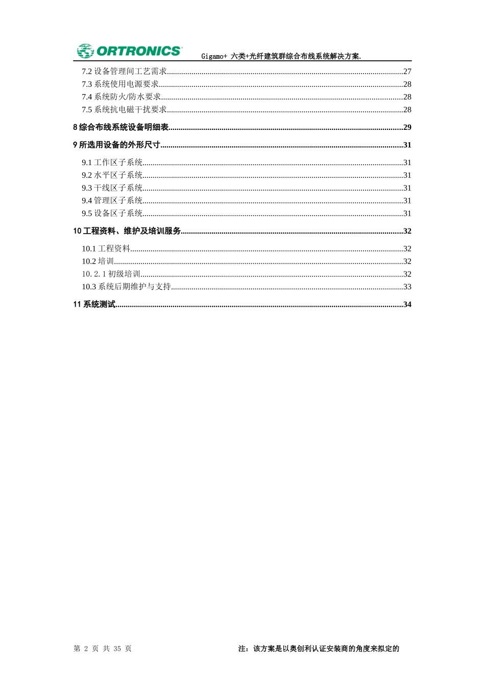 16A六类+光纤建筑群布线系统方案_第2页