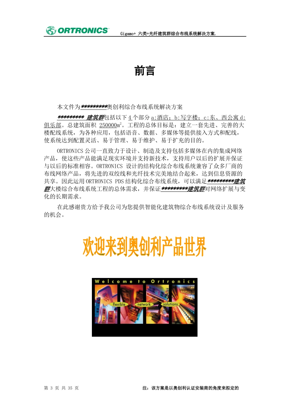 16A六类+光纤建筑群布线系统方案_第3页